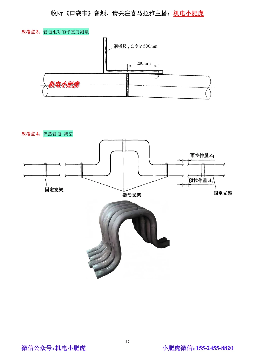 02讲-实操看图-管道（空白讲义）_2026年一级建造师_2026年一建机电_2025年一建机电SVIP_04-冲刺串讲✿考点强化✿小灶集训_68-机电《实操看图班》小肥虎SMR