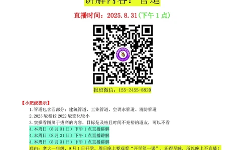 02讲-实操看图-管道（空白讲义）_2026年一级建造师_2026年一建机电_2025年一建机电SVIP_04-冲刺串讲✿考点强化✿小灶集训_68-机电《实操看图班》小肥虎SMR