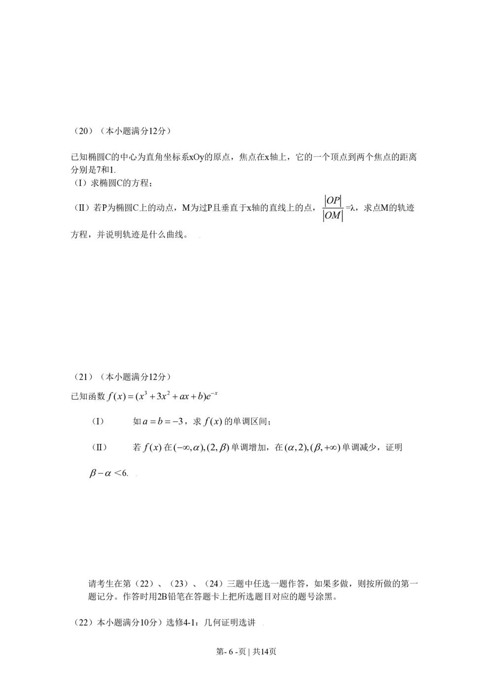 2009年高考数学试卷（理）（新课标）（海南宁夏）（解析卷）_历年高考真题合集_数学历年高考真题_新&middot;PDF版2008-2025&middot;高考数学真题_数学（按年份分类）2008-2025_2009&middot;高考数学真题