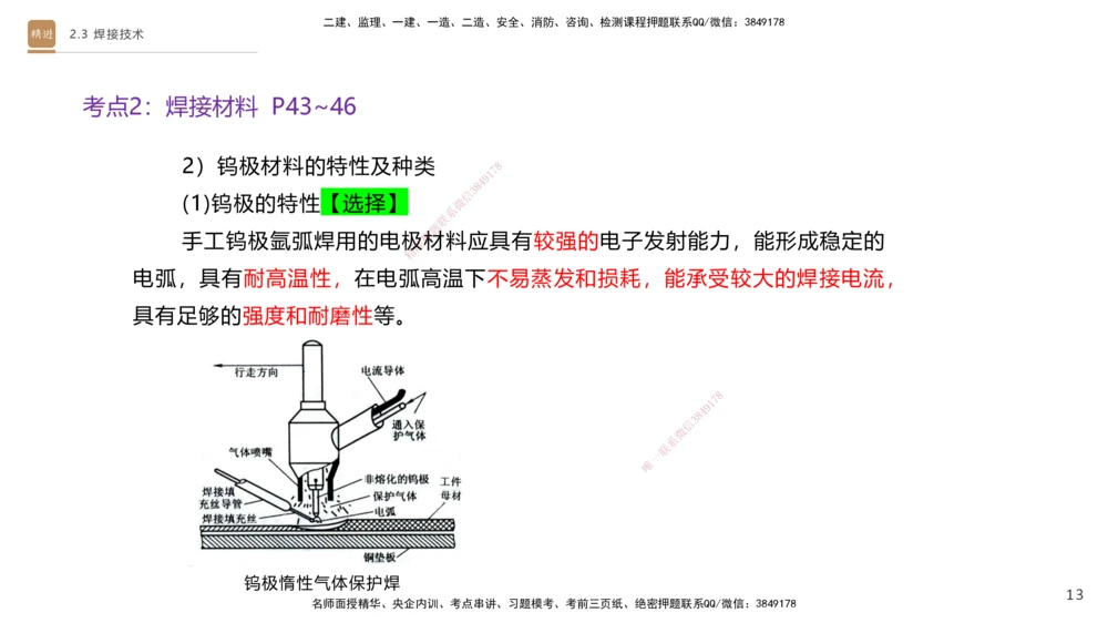02.2025杨海军-案例速通-机电实务2_2026年一级建造师_2026年一建机电_2025年一建机电SVIP_04-冲刺串讲✿考点强化✿小灶集训_05-机电《案例速通直播》杨海军HX_讲义