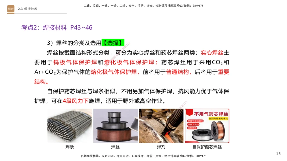 02.2025杨海军-案例速通-机电实务2_2026年一级建造师_2026年一建机电_2025年一建机电SVIP_04-冲刺串讲✿考点强化✿小灶集训_05-机电《案例速通直播》杨海军HX_讲义
