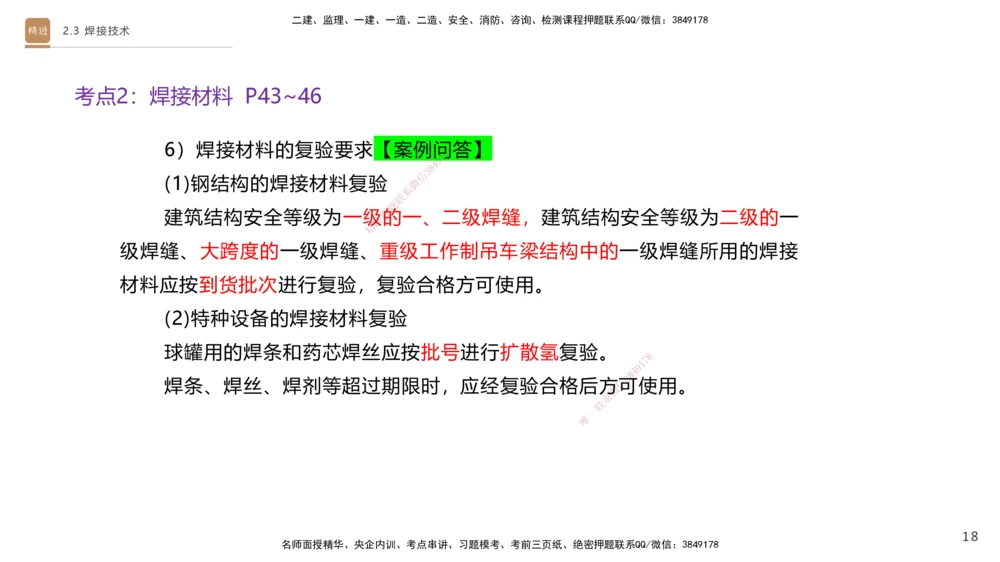 02.2025杨海军-案例速通-机电实务2_2026年一级建造师_2026年一建机电_2025年一建机电SVIP_04-冲刺串讲✿考点强化✿小灶集训_05-机电《案例速通直播》杨海军HX_讲义