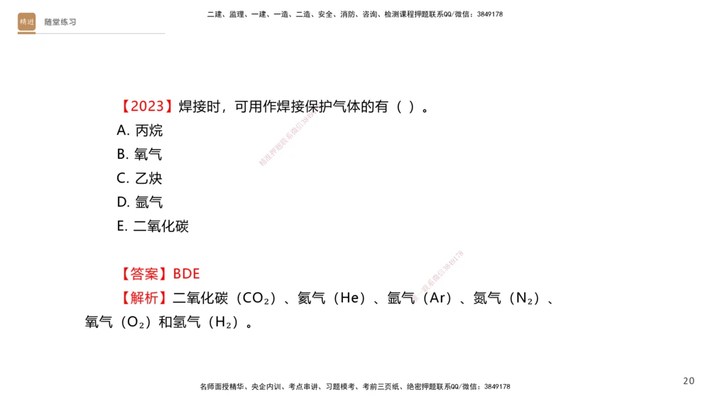 02.2025杨海军-案例速通-机电实务2_2026年一级建造师_2026年一建机电_2025年一建机电SVIP_04-冲刺串讲✿考点强化✿小灶集训_05-机电《案例速通直播》杨海军HX_讲义
