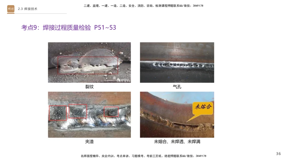 02.2025杨海军-案例速通-机电实务2_2026年一级建造师_2026年一建机电_2025年一建机电SVIP_04-冲刺串讲✿考点强化✿小灶集训_05-机电《案例速通直播》杨海军HX_讲义