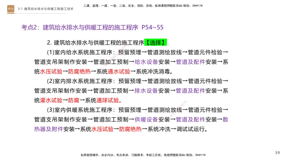 02.2025杨海军-案例速通-机电实务2_2026年一级建造师_2026年一建机电_2025年一建机电SVIP_04-冲刺串讲✿考点强化✿小灶集训_05-机电《案例速通直播》杨海军HX_讲义