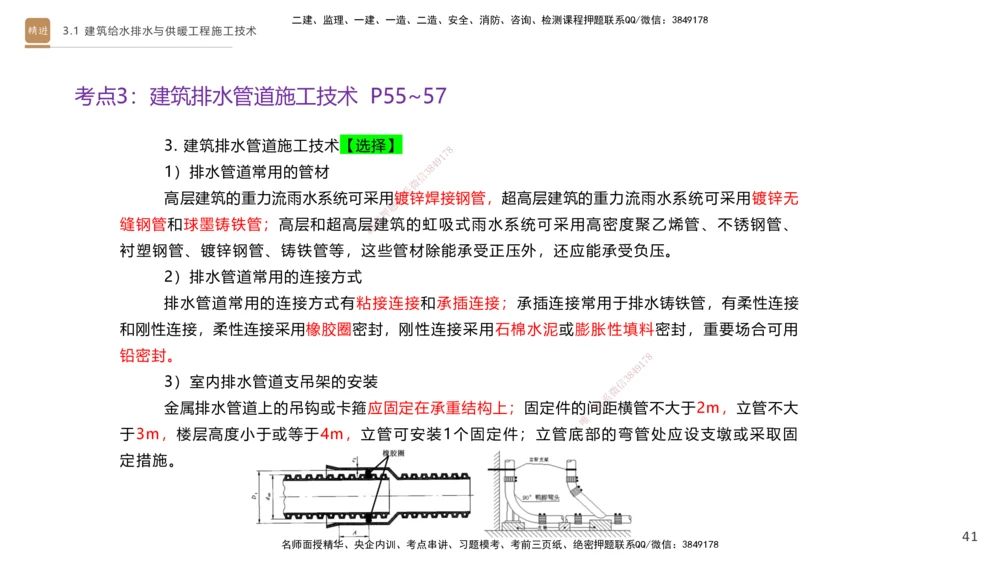 02.2025杨海军-案例速通-机电实务2_2026年一级建造师_2026年一建机电_2025年一建机电SVIP_04-冲刺串讲✿考点强化✿小灶集训_05-机电《案例速通直播》杨海军HX_讲义