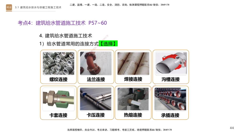 02.2025杨海军-案例速通-机电实务2_2026年一级建造师_2026年一建机电_2025年一建机电SVIP_04-冲刺串讲✿考点强化✿小灶集训_05-机电《案例速通直播》杨海军HX_讲义