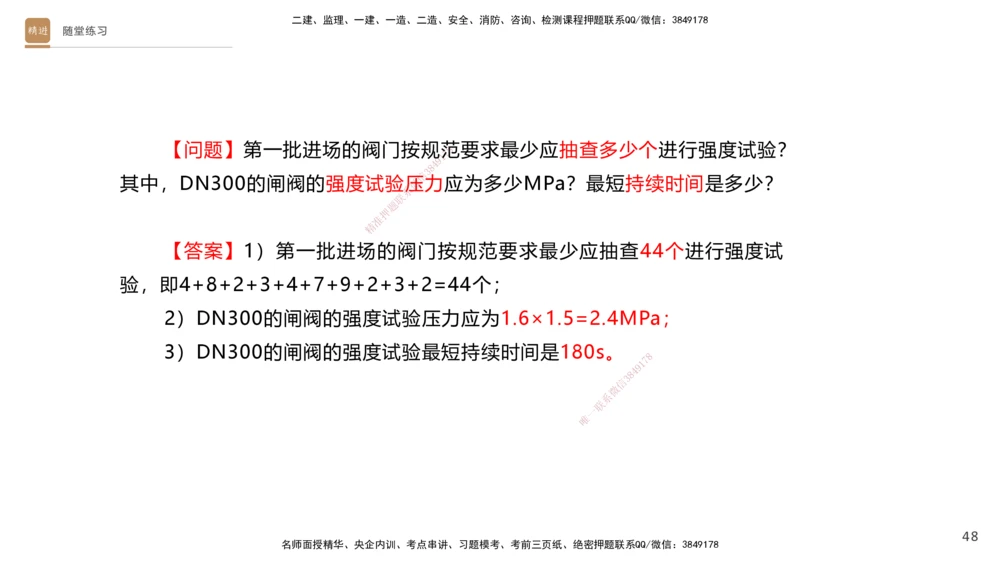 02.2025杨海军-案例速通-机电实务2_2026年一级建造师_2026年一建机电_2025年一建机电SVIP_04-冲刺串讲✿考点强化✿小灶集训_05-机电《案例速通直播》杨海军HX_讲义