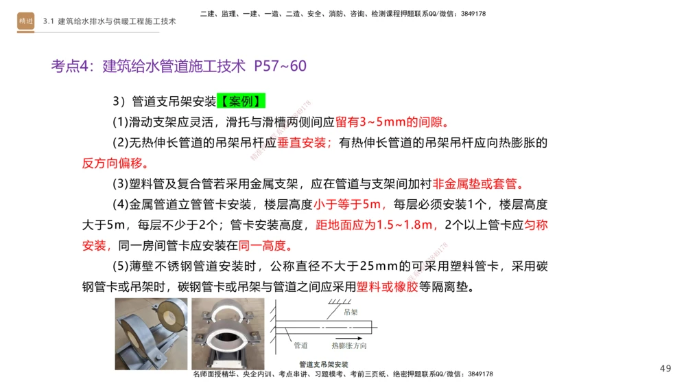 02.2025杨海军-案例速通-机电实务2_2026年一级建造师_2026年一建机电_2025年一建机电SVIP_04-冲刺串讲✿考点强化✿小灶集训_05-机电《案例速通直播》杨海军HX_讲义