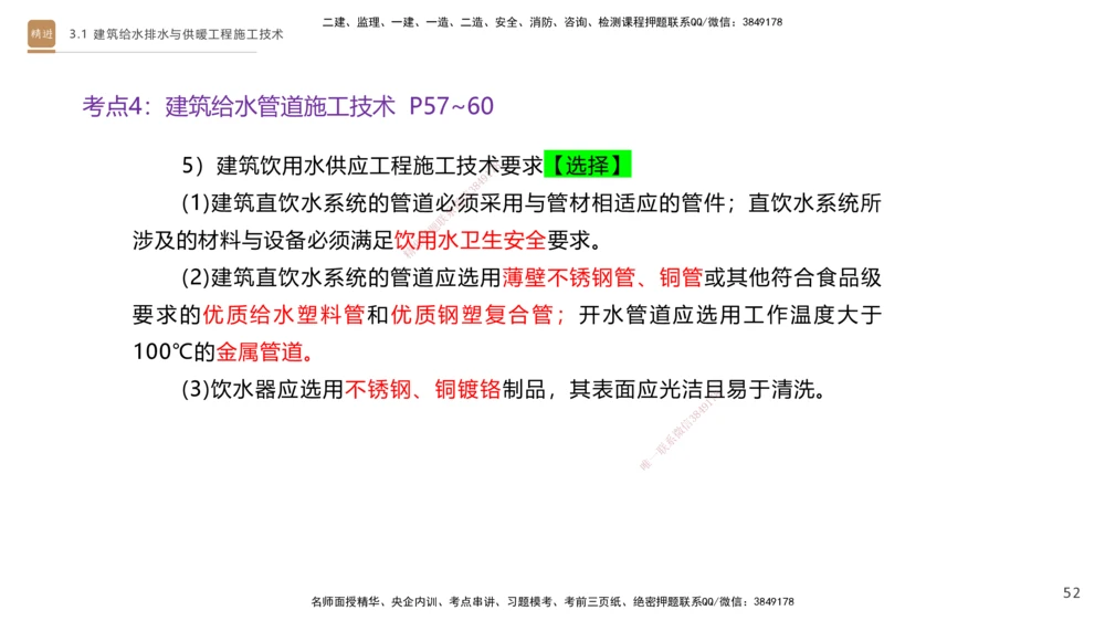 02.2025杨海军-案例速通-机电实务2_2026年一级建造师_2026年一建机电_2025年一建机电SVIP_04-冲刺串讲✿考点强化✿小灶集训_05-机电《案例速通直播》杨海军HX_讲义