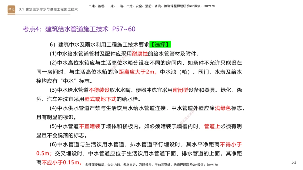 02.2025杨海军-案例速通-机电实务2_2026年一级建造师_2026年一建机电_2025年一建机电SVIP_04-冲刺串讲✿考点强化✿小灶集训_05-机电《案例速通直播》杨海军HX_讲义