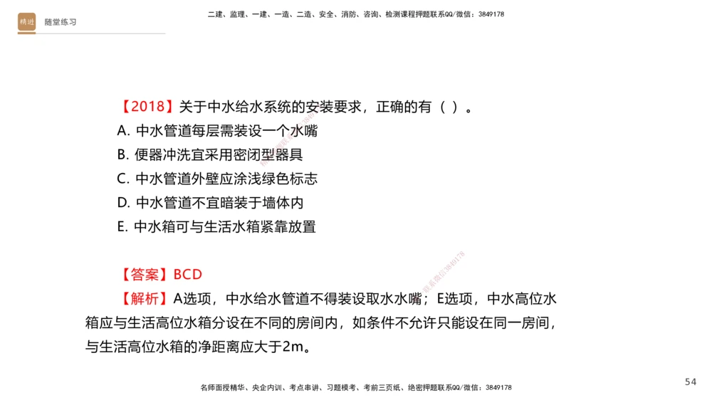 02.2025杨海军-案例速通-机电实务2_2026年一级建造师_2026年一建机电_2025年一建机电SVIP_04-冲刺串讲✿考点强化✿小灶集训_05-机电《案例速通直播》杨海军HX_讲义