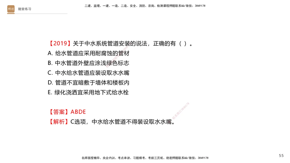 02.2025杨海军-案例速通-机电实务2_2026年一级建造师_2026年一建机电_2025年一建机电SVIP_04-冲刺串讲✿考点强化✿小灶集训_05-机电《案例速通直播》杨海军HX_讲义