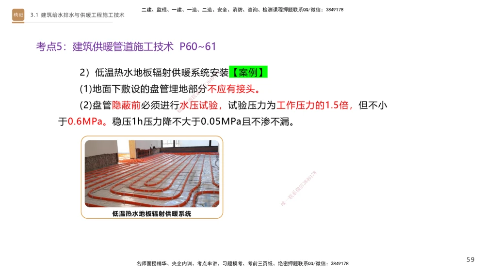 02.2025杨海军-案例速通-机电实务2_2026年一级建造师_2026年一建机电_2025年一建机电SVIP_04-冲刺串讲✿考点强化✿小灶集训_05-机电《案例速通直播》杨海军HX_讲义