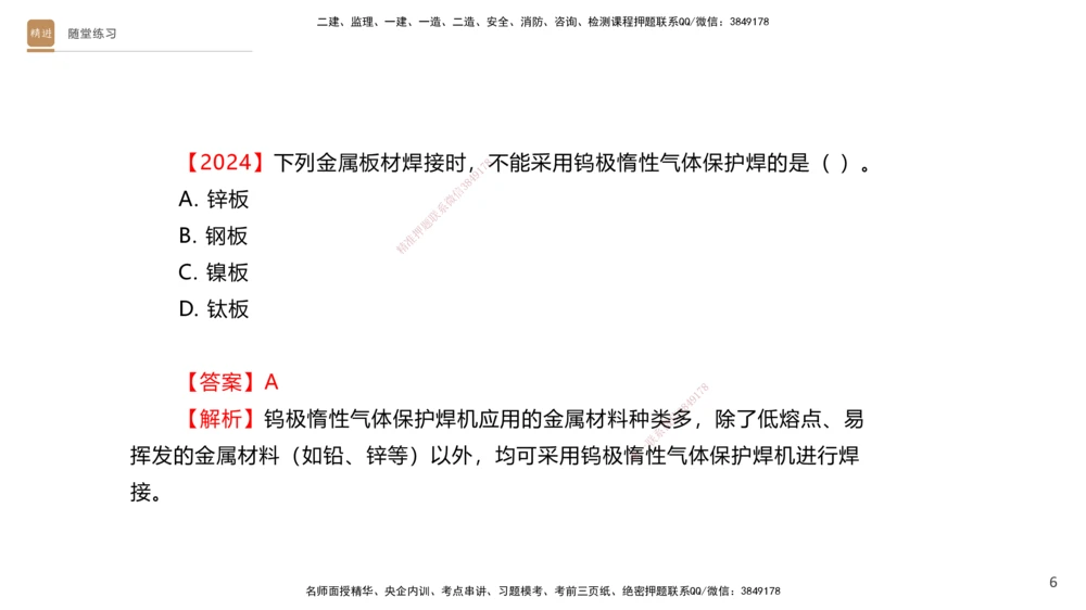 02.2025杨海军-案例速通-机电实务2_2026年一级建造师_2026年一建机电_2025年一建机电SVIP_04-冲刺串讲✿考点强化✿小灶集训_05-机电《案例速通直播》杨海军HX_讲义