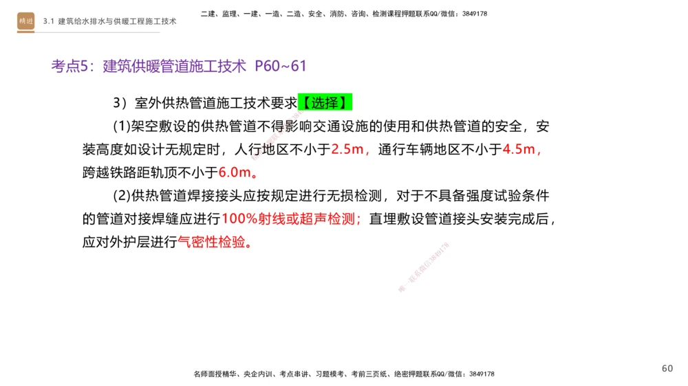 02.2025杨海军-案例速通-机电实务2_2026年一级建造师_2026年一建机电_2025年一建机电SVIP_04-冲刺串讲✿考点强化✿小灶集训_05-机电《案例速通直播》杨海军HX_讲义