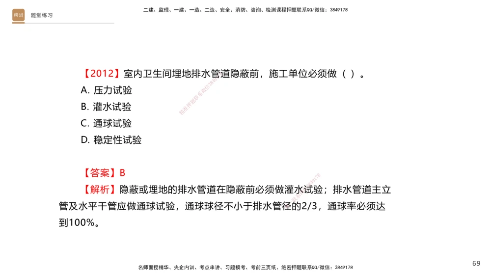 02.2025杨海军-案例速通-机电实务2_2026年一级建造师_2026年一建机电_2025年一建机电SVIP_04-冲刺串讲✿考点强化✿小灶集训_05-机电《案例速通直播》杨海军HX_讲义