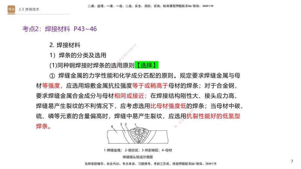 02.2025杨海军-案例速通-机电实务2_2026年一级建造师_2026年一建机电_2025年一建机电SVIP_04-冲刺串讲✿考点强化✿小灶集训_05-机电《案例速通直播》杨海军HX_讲义