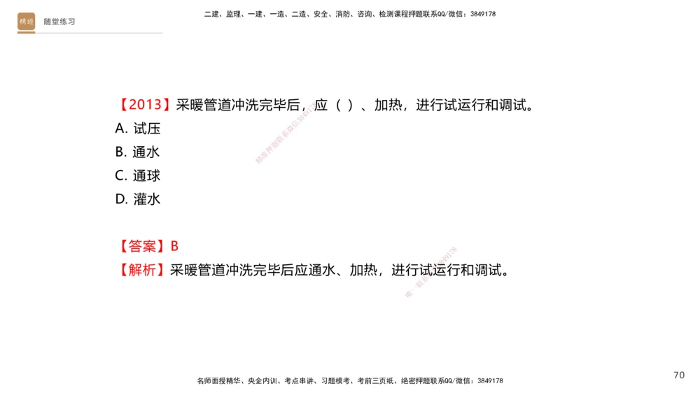 02.2025杨海军-案例速通-机电实务2_2026年一级建造师_2026年一建机电_2025年一建机电SVIP_04-冲刺串讲✿考点强化✿小灶集训_05-机电《案例速通直播》杨海军HX_讲义