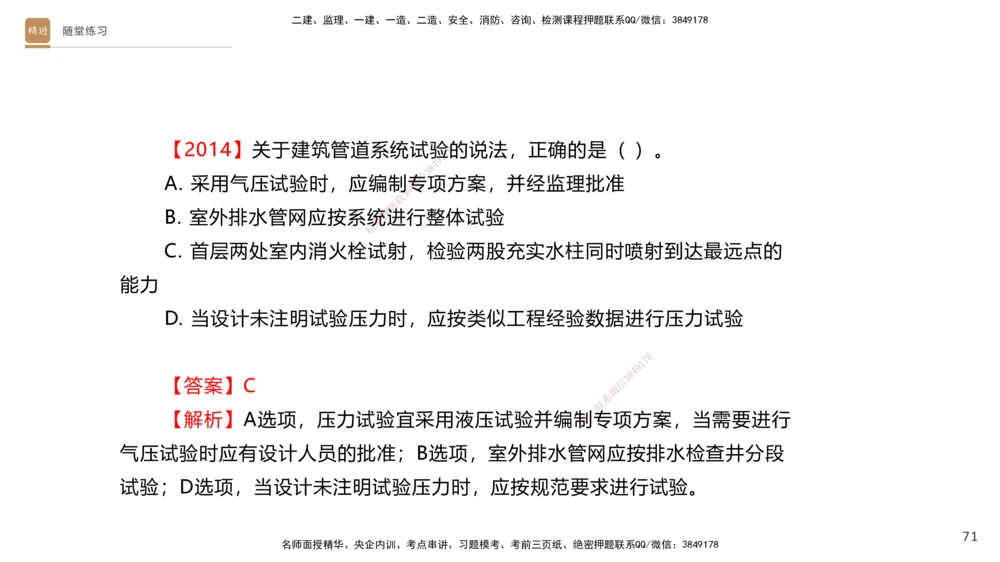 02.2025杨海军-案例速通-机电实务2_2026年一级建造师_2026年一建机电_2025年一建机电SVIP_04-冲刺串讲✿考点强化✿小灶集训_05-机电《案例速通直播》杨海军HX_讲义