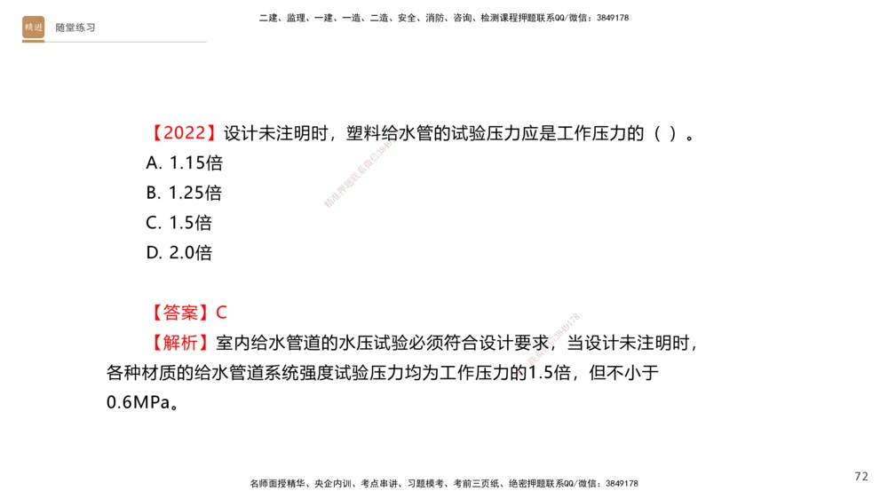 02.2025杨海军-案例速通-机电实务2_2026年一级建造师_2026年一建机电_2025年一建机电SVIP_04-冲刺串讲✿考点强化✿小灶集训_05-机电《案例速通直播》杨海军HX_讲义