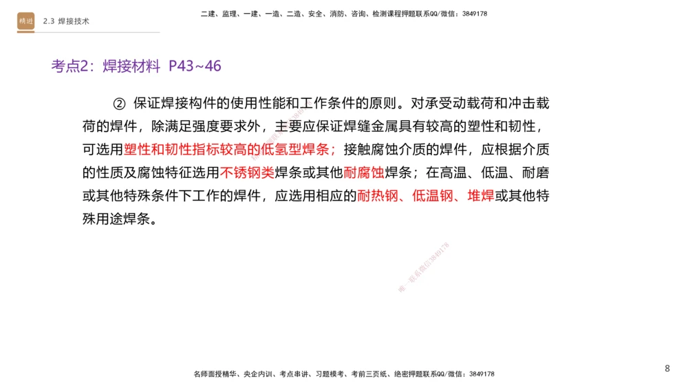 02.2025杨海军-案例速通-机电实务2_2026年一级建造师_2026年一建机电_2025年一建机电SVIP_04-冲刺串讲✿考点强化✿小灶集训_05-机电《案例速通直播》杨海军HX_讲义