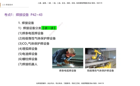 02.2025杨海军-案例速通-机电实务2_2026年一级建造师_2026年一建机电_2025年一建机电SVIP_04-冲刺串讲✿考点强化✿小灶集训_05-机电《案例速通直播》杨海军HX_讲义