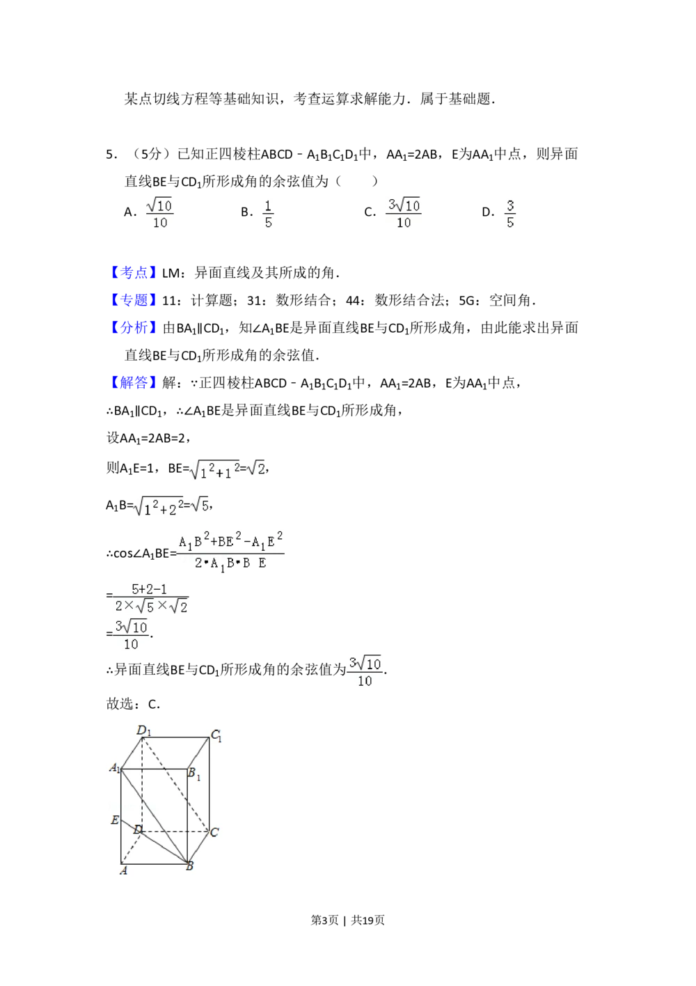 2009年高考数学试卷（理）（全国卷Ⅱ）（解析卷）_历年高考真题合集_数学历年高考真题_新&middot;PDF版2008-2025&middot;高考数学真题_数学（按省份分类）2008-2025_2008-2025&middot;（吉林）数学高考真题