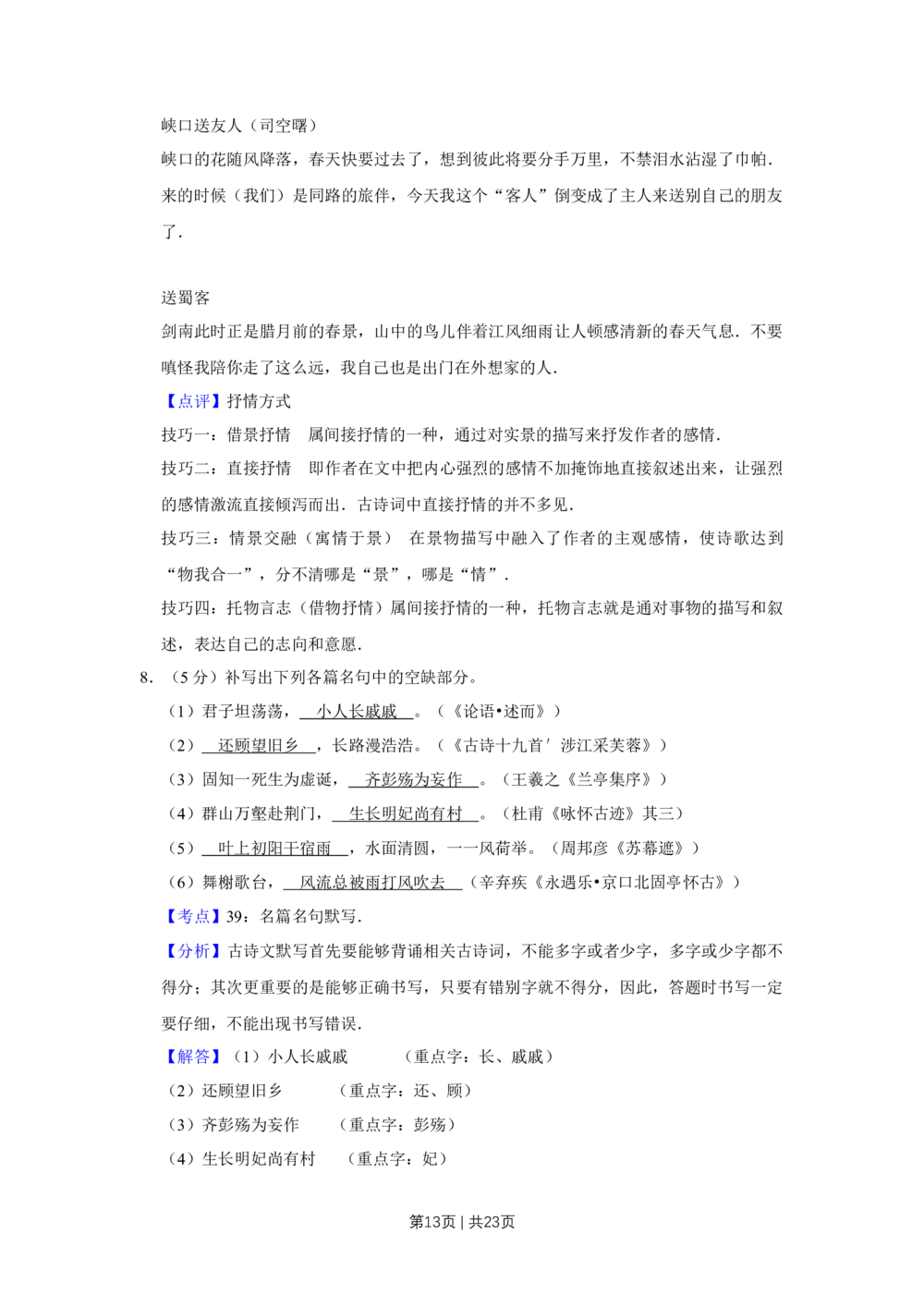2010年高考语文试卷（天津）（解析卷）_语文历年高考真题_新&middot;Word版2008-2025&middot;高考语文真题_语文（按省份分类）2008-2025_2008-2024&middot;（天津）语文高考真题