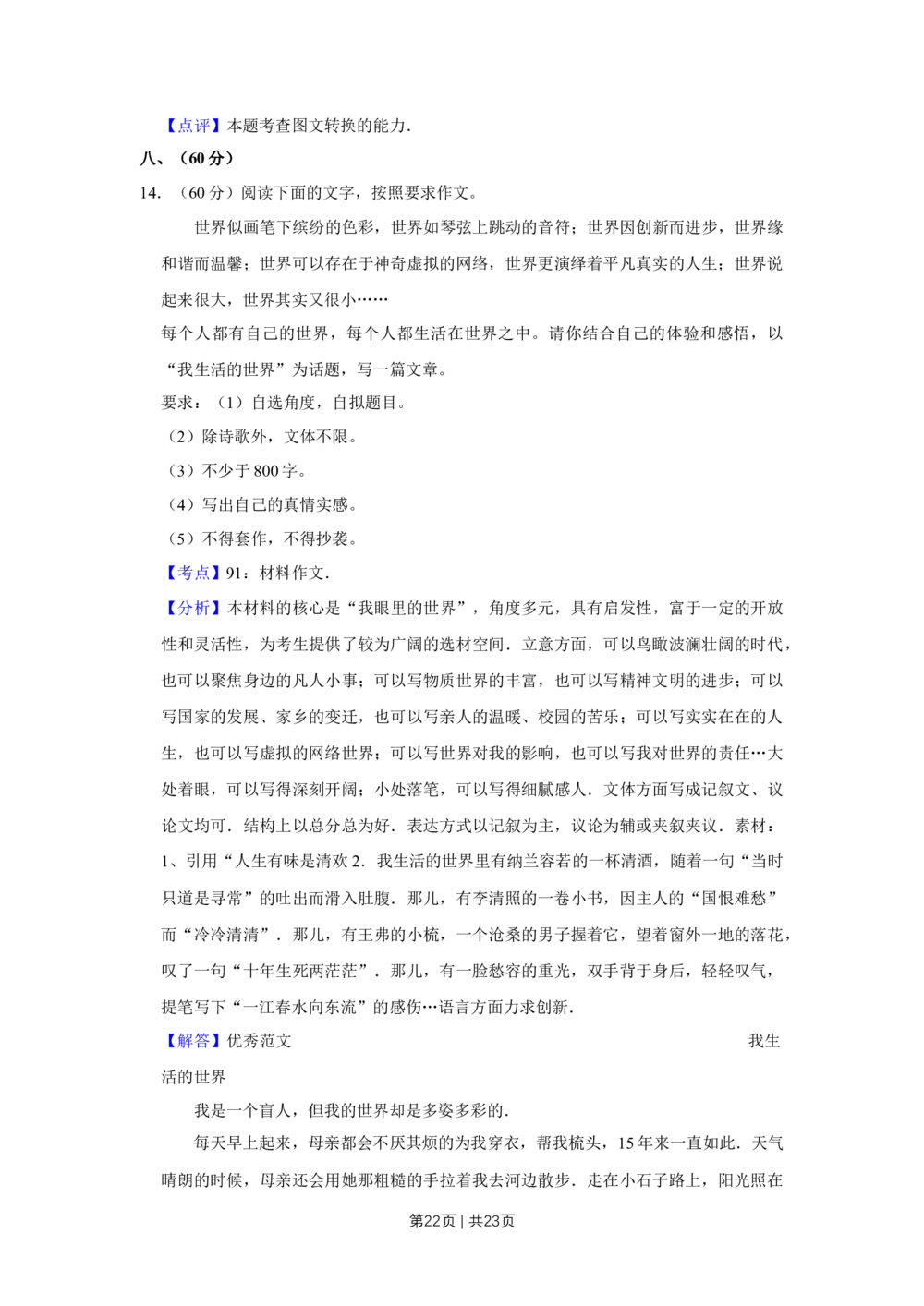 2010年高考语文试卷（天津）（解析卷）_语文历年高考真题_新&middot;Word版2008-2025&middot;高考语文真题_语文（按省份分类）2008-2025_2008-2024&middot;（天津）语文高考真题