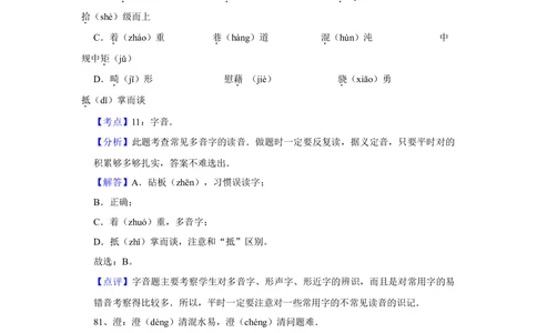 2010年高考语文试卷（天津）（解析卷）_语文历年高考真题_新&middot;Word版2008-2025&middot;高考语文真题_语文（按省份分类）2008-2025_2008-2024&middot;（天津）语文高考真题