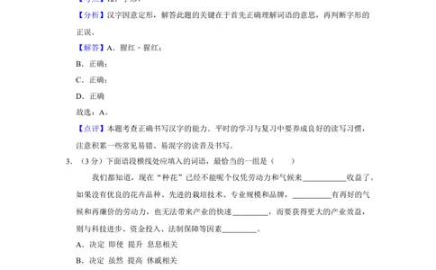 2010年高考语文试卷（天津）（解析卷）_语文历年高考真题_新&middot;Word版2008-2025&middot;高考语文真题_语文（按省份分类）2008-2025_2008-2024&middot;（天津）语文高考真题