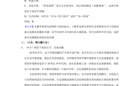 2010年高考语文试卷（天津）（解析卷）_语文历年高考真题_新&middot;Word版2008-2025&middot;高考语文真题_语文（按省份分类）2008-2025_2008-2024&middot;（天津）语文高考真题