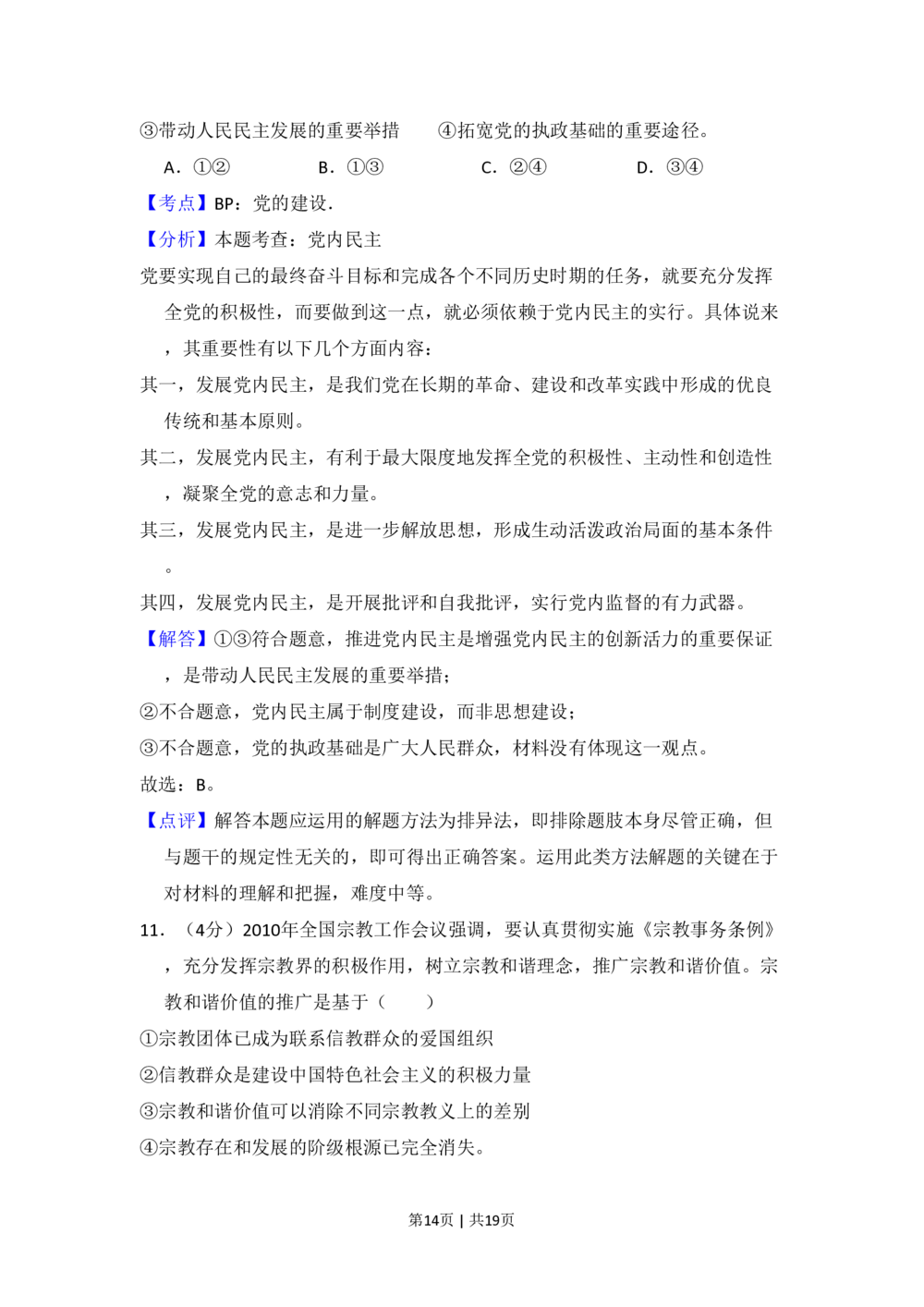 2010年高考政治试卷（全国Ⅰ卷）（解析卷）_政治历年高考真题_新&middot;PDF版2008-2025&middot;高考政治真题_政治（按省份分类）2008-2025_2008-2024&middot;（江西）政治高考真题