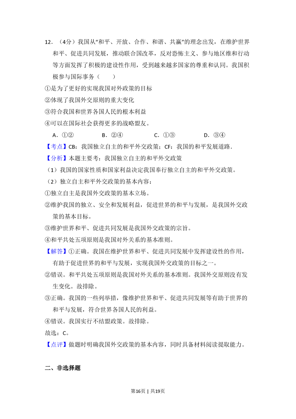 2010年高考政治试卷（全国Ⅰ卷）（解析卷）_政治历年高考真题_新&middot;PDF版2008-2025&middot;高考政治真题_政治（按省份分类）2008-2025_2008-2024&middot;（江西）政治高考真题