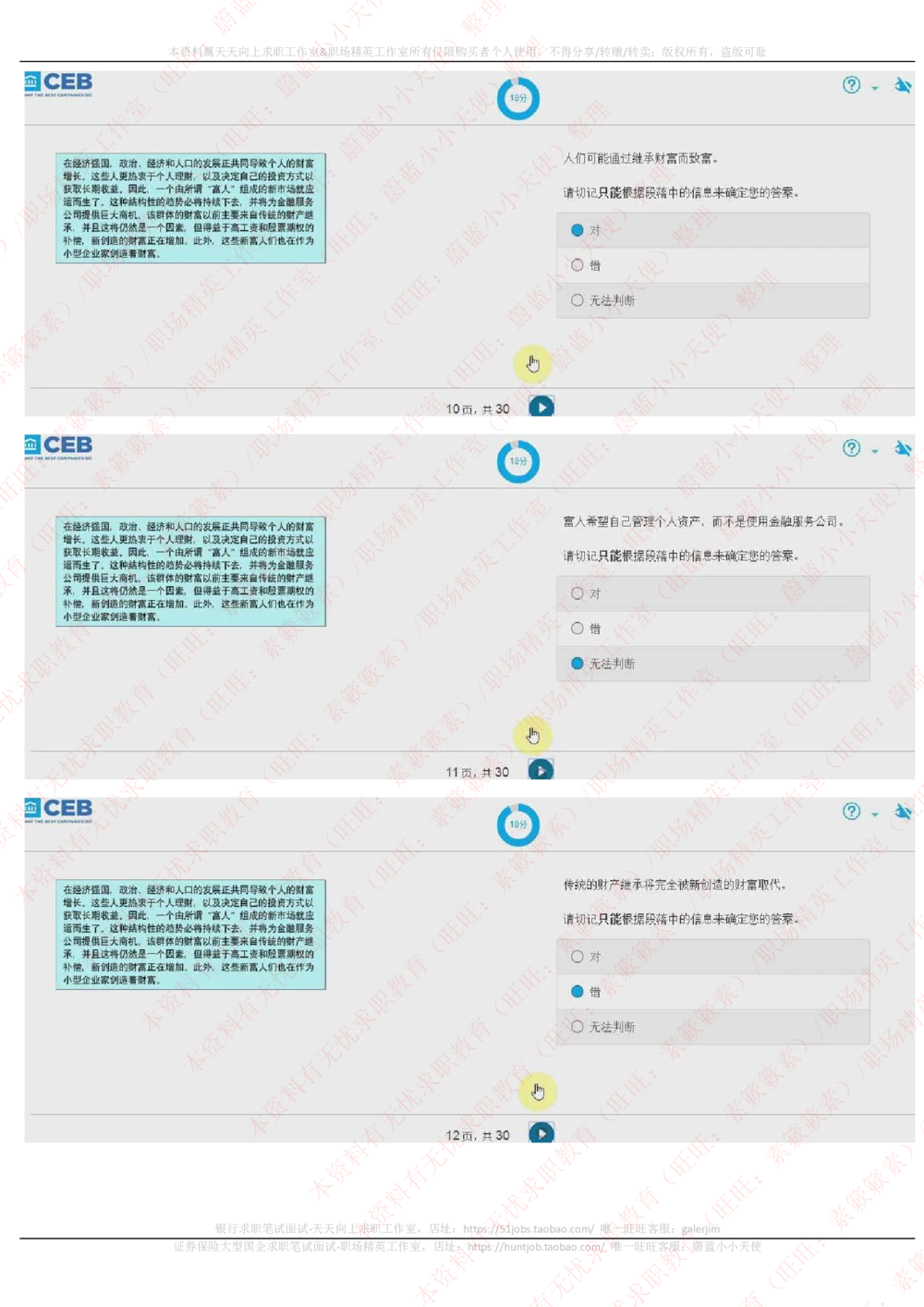 20170929_2025春招题库汇总_十大行测题库_2023年十大热门题库更新中_11、SH-1汇总_按年份分类_2018年新题_普华20180615_2.普华真题包