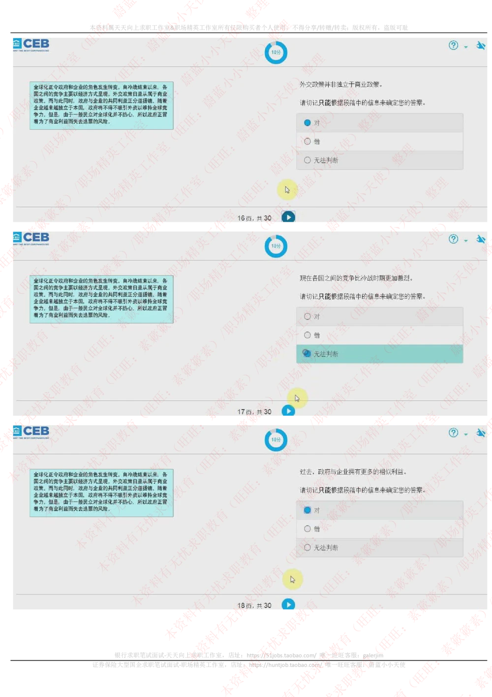 20170929_2025春招题库汇总_十大行测题库_2023年十大热门题库更新中_11、SH-1汇总_按年份分类_2018年新题_普华20180615_2.普华真题包