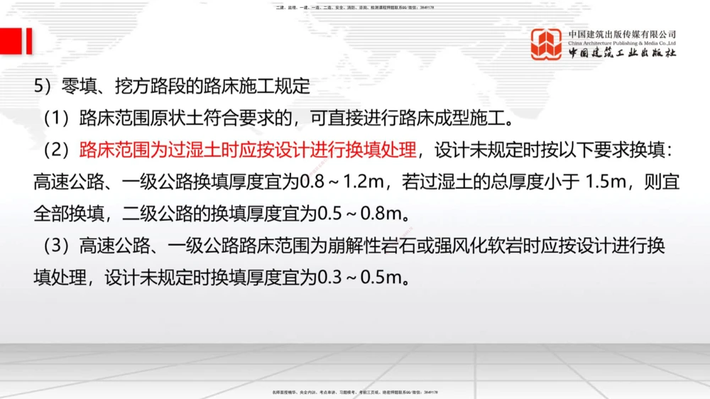 04.28一建《公路》高频考点学习技巧带练_2026年一级建造师_2026年一建公路_2025年一建公路SVIP_02-基础精讲✿高端面授✿深度强化_03-公路《前期全套课》朱娟婷JGS_讲义_36
