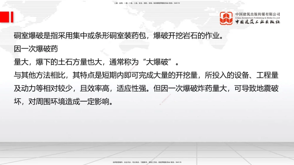 04.28一建《公路》高频考点学习技巧带练_2026年一级建造师_2026年一建公路_2025年一建公路SVIP_02-基础精讲✿高端面授✿深度强化_03-公路《前期全套课》朱娟婷JGS_讲义_36