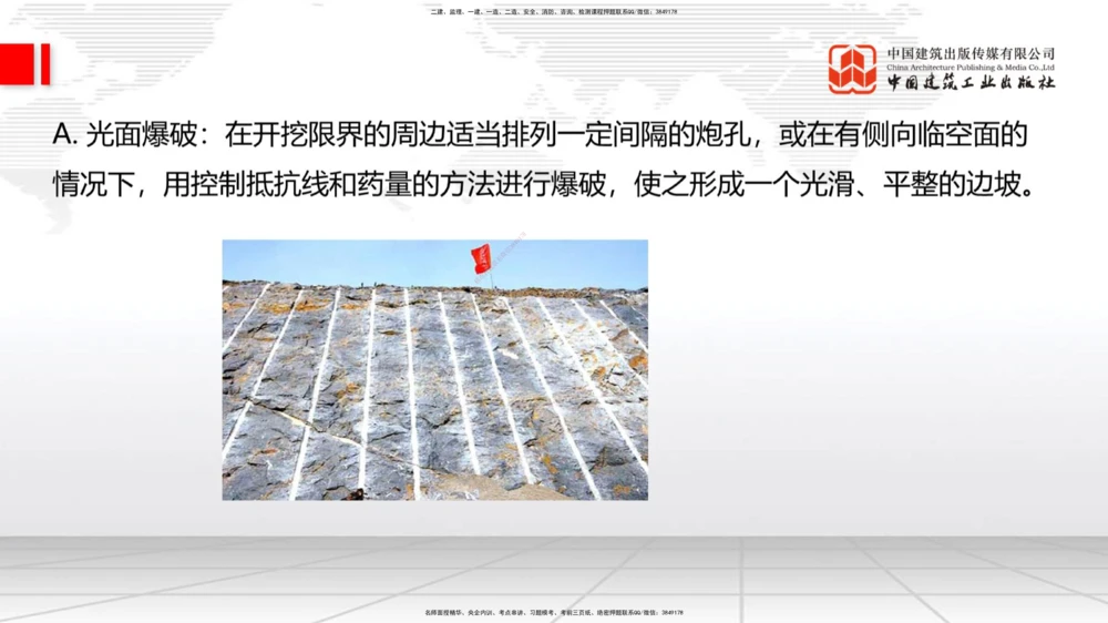04.28一建《公路》高频考点学习技巧带练_2026年一级建造师_2026年一建公路_2025年一建公路SVIP_02-基础精讲✿高端面授✿深度强化_03-公路《前期全套课》朱娟婷JGS_讲义_36