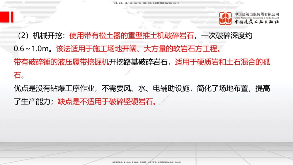 04.28一建《公路》高频考点学习技巧带练_2026年一级建造师_2026年一建公路_2025年一建公路SVIP_02-基础精讲✿高端面授✿深度强化_03-公路《前期全套课》朱娟婷JGS_讲义_36