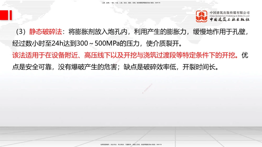 04.28一建《公路》高频考点学习技巧带练_2026年一级建造师_2026年一建公路_2025年一建公路SVIP_02-基础精讲✿高端面授✿深度强化_03-公路《前期全套课》朱娟婷JGS_讲义_36