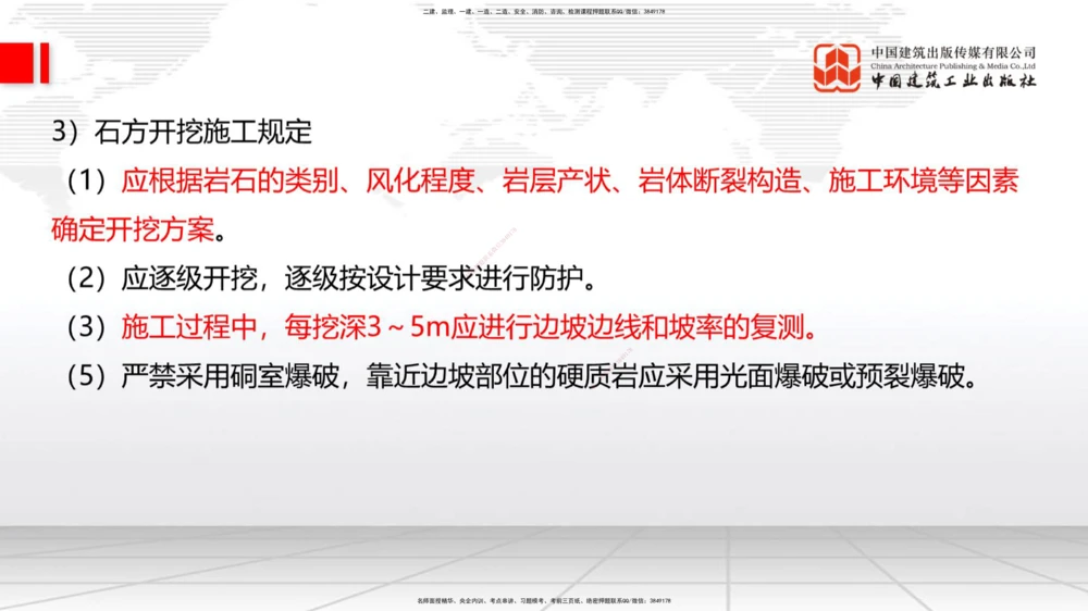 04.28一建《公路》高频考点学习技巧带练_2026年一级建造师_2026年一建公路_2025年一建公路SVIP_02-基础精讲✿高端面授✿深度强化_03-公路《前期全套课》朱娟婷JGS_讲义_36