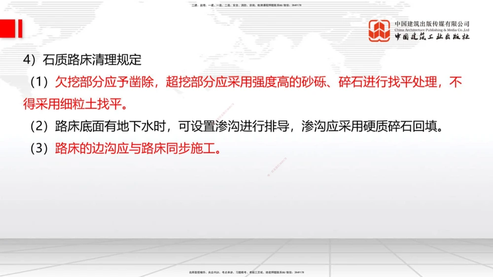 04.28一建《公路》高频考点学习技巧带练_2026年一级建造师_2026年一建公路_2025年一建公路SVIP_02-基础精讲✿高端面授✿深度强化_03-公路《前期全套课》朱娟婷JGS_讲义_36