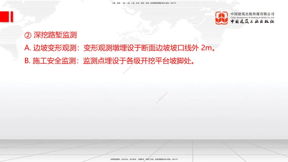 04.28一建《公路》高频考点学习技巧带练_2026年一级建造师_2026年一建公路_2025年一建公路SVIP_02-基础精讲✿高端面授✿深度强化_03-公路《前期全套课》朱娟婷JGS_讲义_36