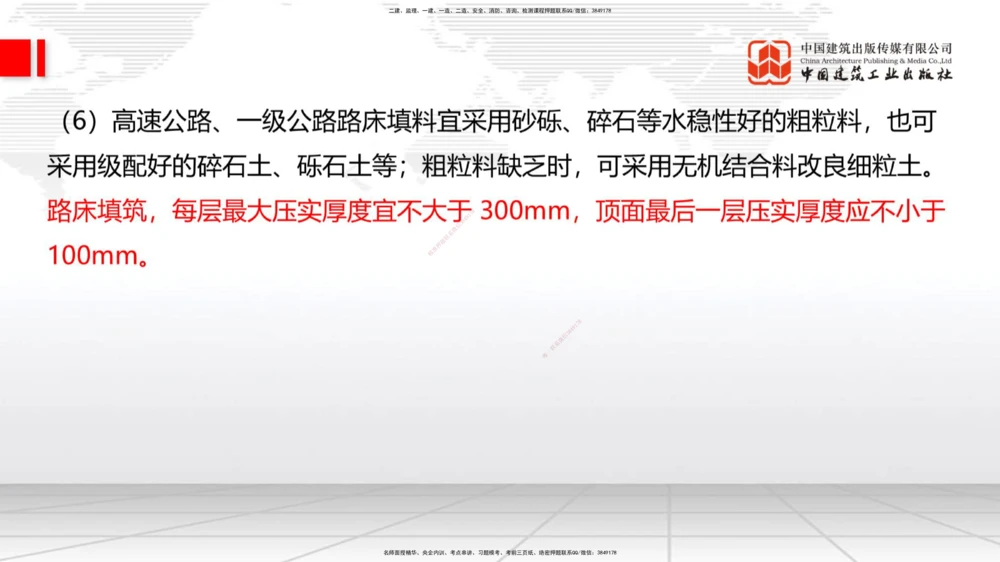 04.28一建《公路》高频考点学习技巧带练_2026年一级建造师_2026年一建公路_2025年一建公路SVIP_02-基础精讲✿高端面授✿深度强化_03-公路《前期全套课》朱娟婷JGS_讲义_36