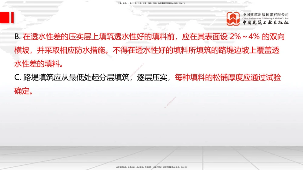 04.28一建《公路》高频考点学习技巧带练_2026年一级建造师_2026年一建公路_2025年一建公路SVIP_02-基础精讲✿高端面授✿深度强化_03-公路《前期全套课》朱娟婷JGS_讲义_36