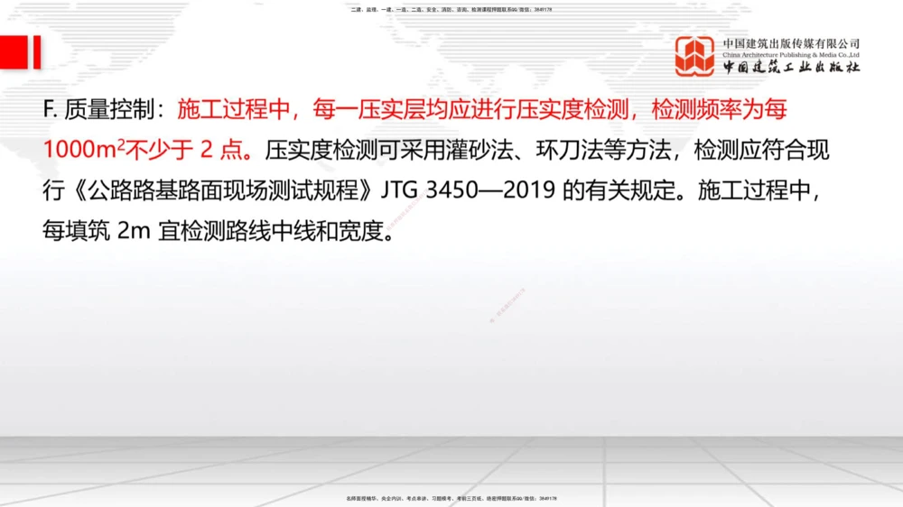 04.28一建《公路》高频考点学习技巧带练_2026年一级建造师_2026年一建公路_2025年一建公路SVIP_02-基础精讲✿高端面授✿深度强化_03-公路《前期全套课》朱娟婷JGS_讲义_36