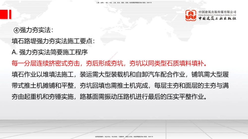 04.28一建《公路》高频考点学习技巧带练_2026年一级建造师_2026年一建公路_2025年一建公路SVIP_02-基础精讲✿高端面授✿深度强化_03-公路《前期全套课》朱娟婷JGS_讲义_36