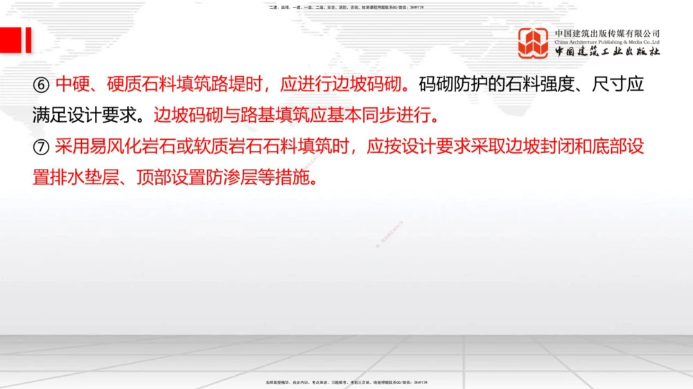 04.28一建《公路》高频考点学习技巧带练_2026年一级建造师_2026年一建公路_2025年一建公路SVIP_02-基础精讲✿高端面授✿深度强化_03-公路《前期全套课》朱娟婷JGS_讲义_36